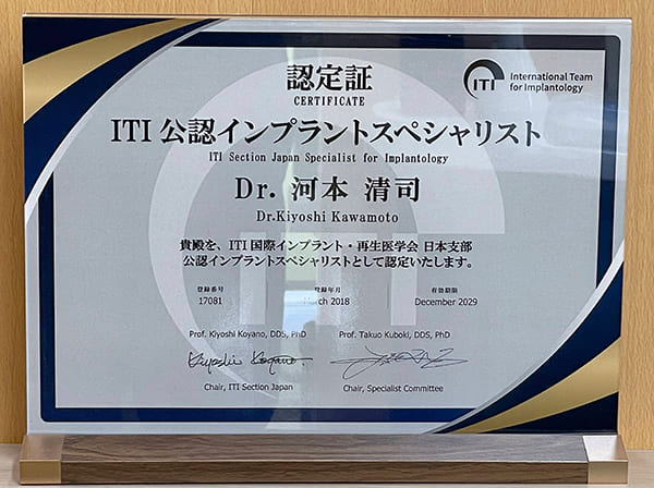 インプラントスペシャリスト